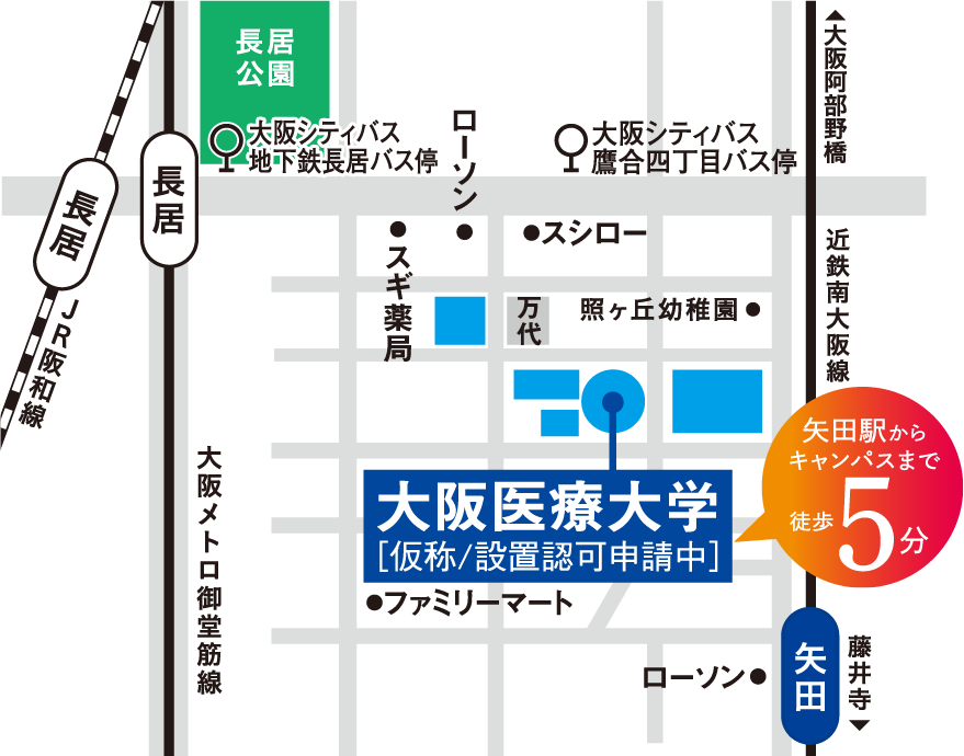 大阪医療大学近隣マップ